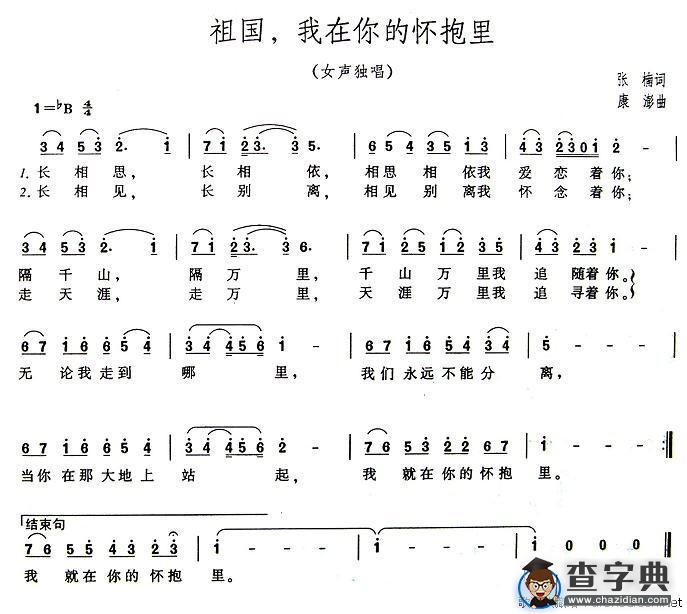 祖国，我在你的怀抱里