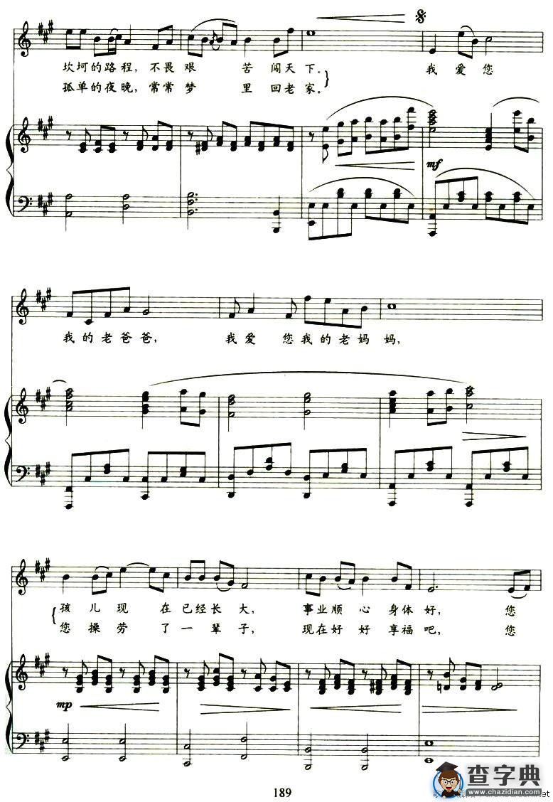 我爱老爸爸，我爱老妈妈（清风词 刘青曲、正谱）