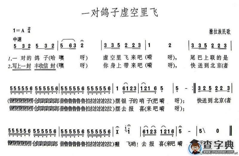 一对鸽子虚空里飞（版本一）
