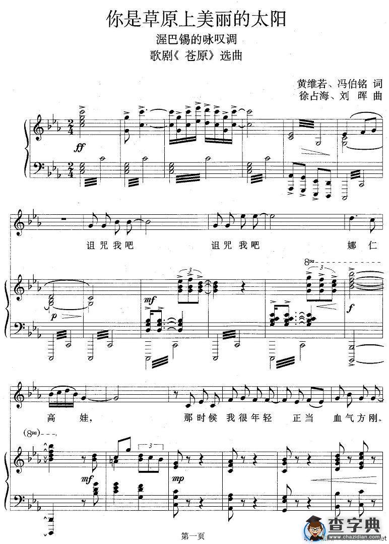 你是草原上美丽的太阳（歌剧《苍原》选曲）（正谱）