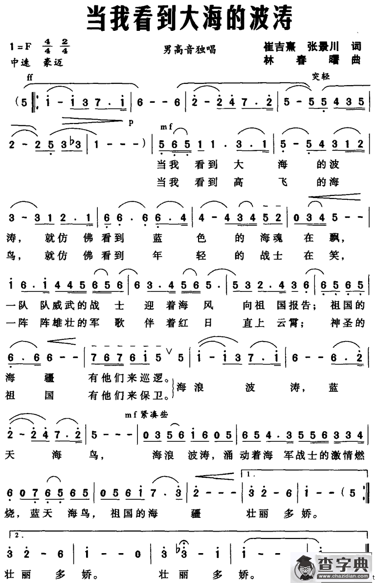 当我看到大海的波涛