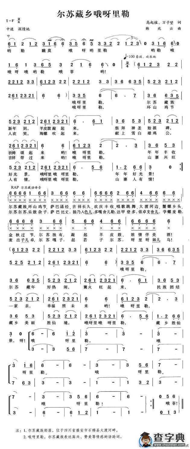 尔苏藏乡哦呀里勒