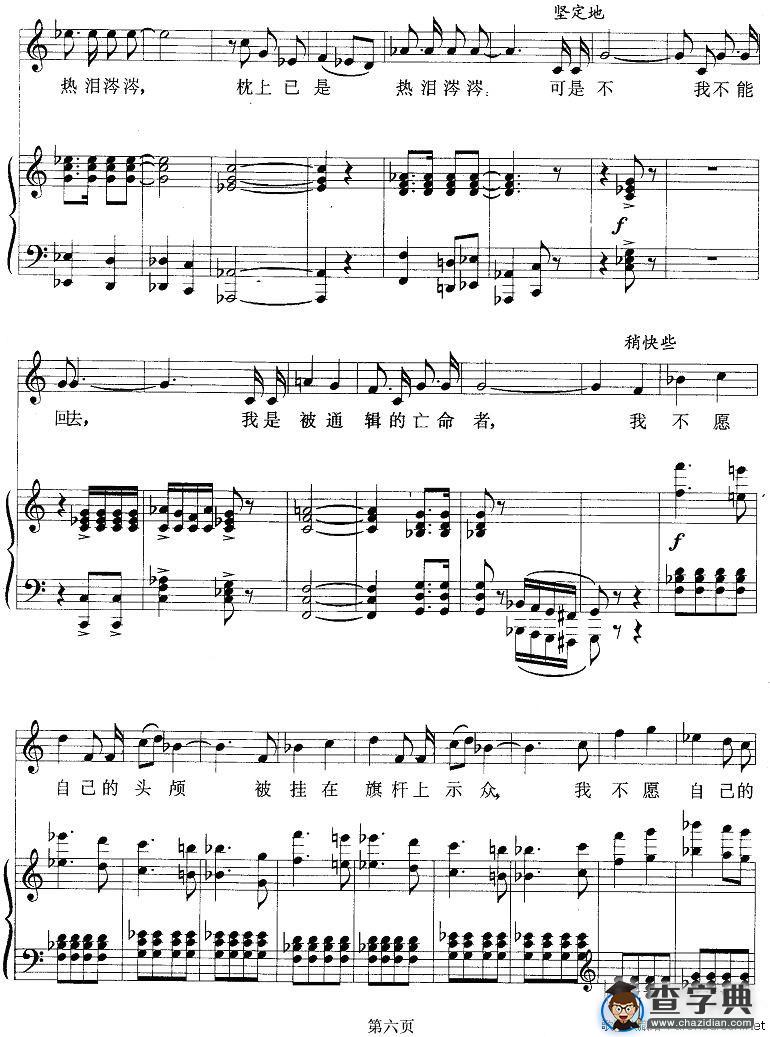 我一定要做好这件事情（歌剧《苍原》选曲）（正谱）