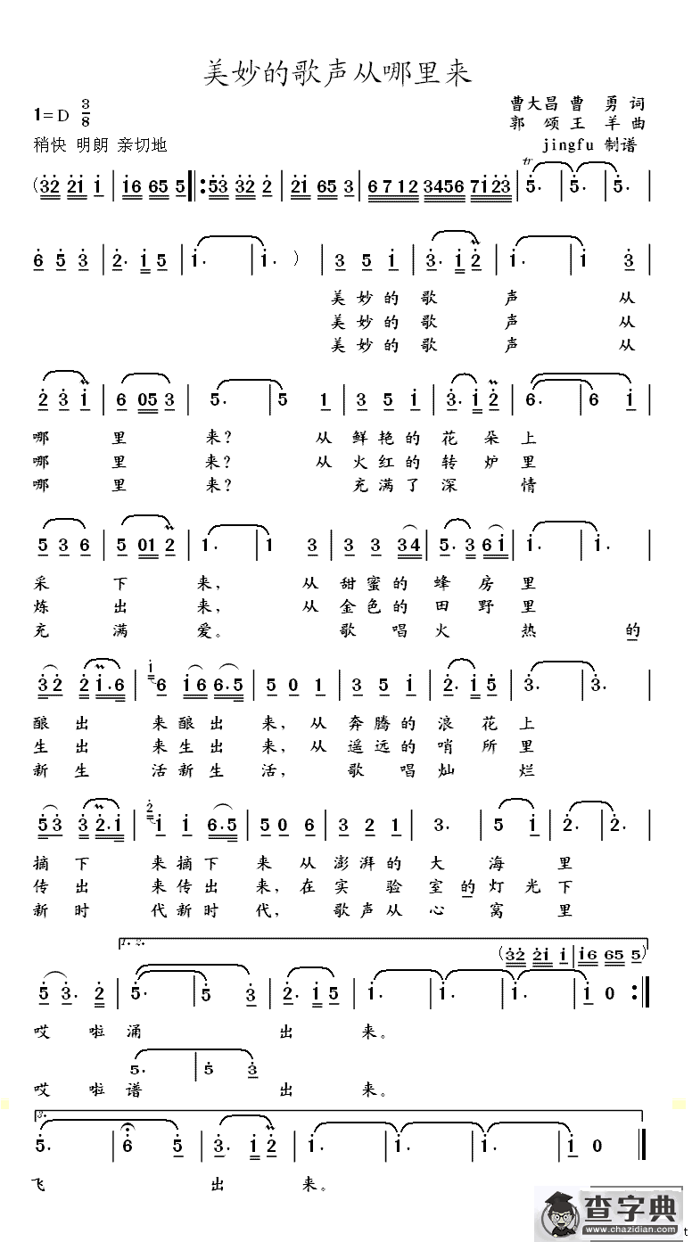 美妙的歌声从哪里来