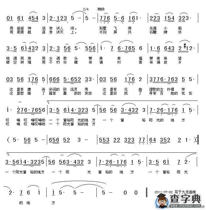 一个阳光富裕的地方