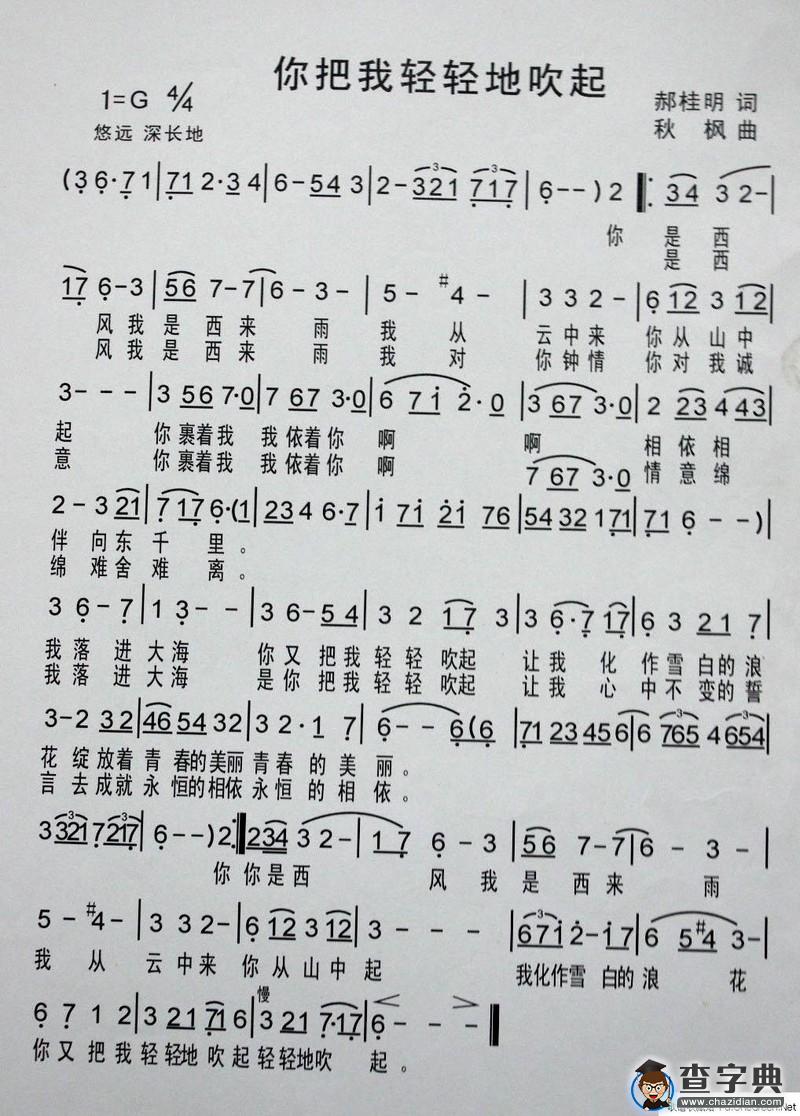 你把我轻轻地吹起（郝桂明词 秋枫曲）