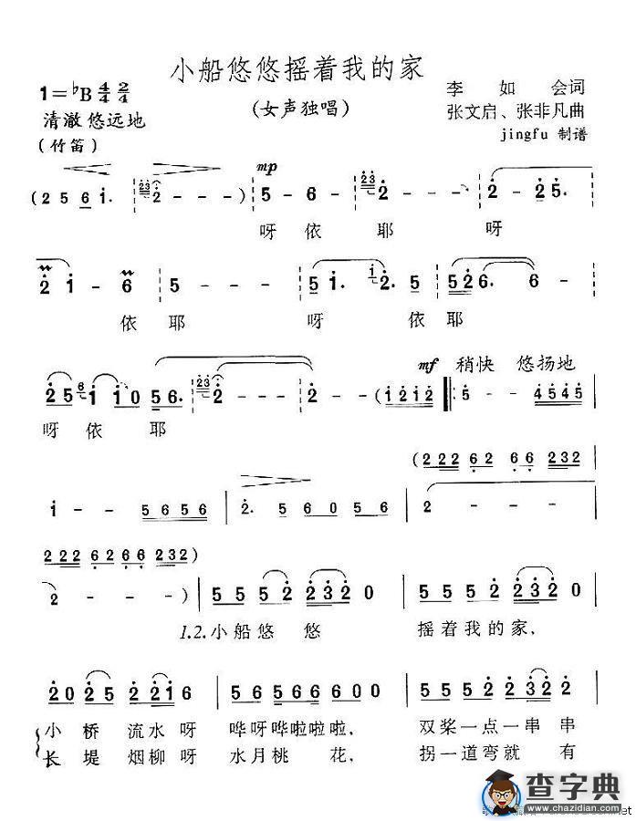 小船悠悠摇着我的家