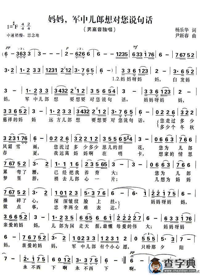 妈妈，军中儿郎想对您说句话