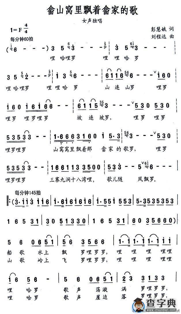 畲山窝里飘着畲家的歌