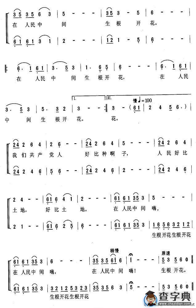 共产党人好比种子