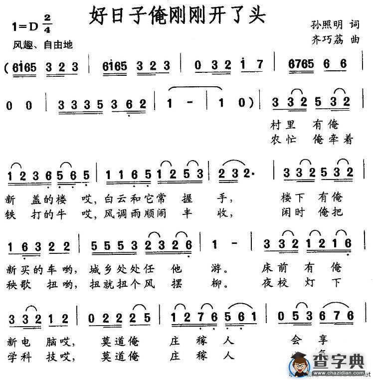 好日子俺刚刚开了头