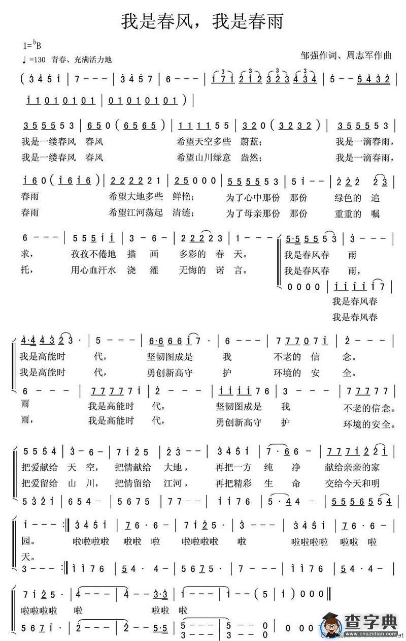 我是春风 我是春雨