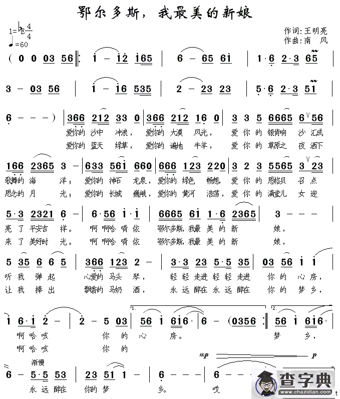 鄂尔多斯，我最美的新娘