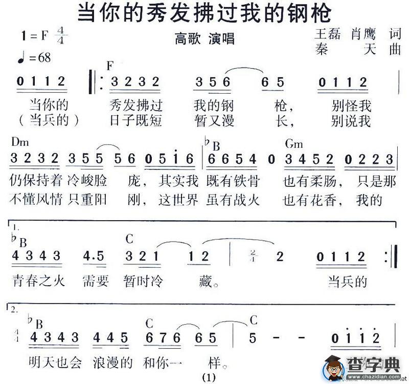 当你的秀发拂过我的钢枪（王磊词 秦天曲）