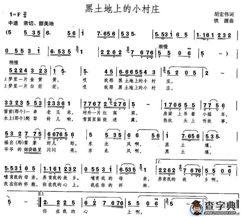 黑土地上的小村庄