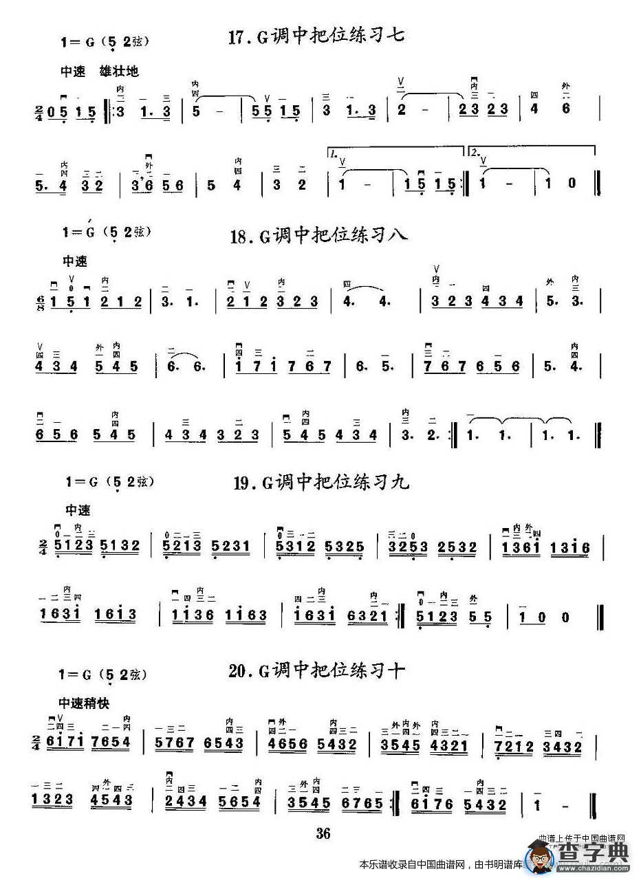 二胡微型练习曲：各调中把位练习