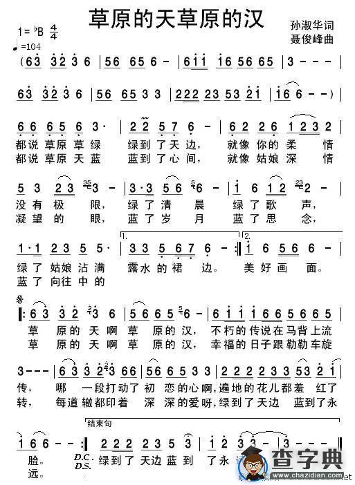 草原的天草原的汉