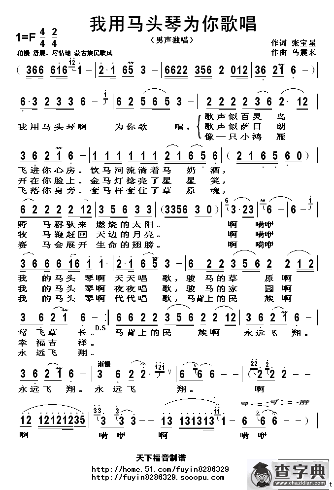 我用马头琴为你歌唱