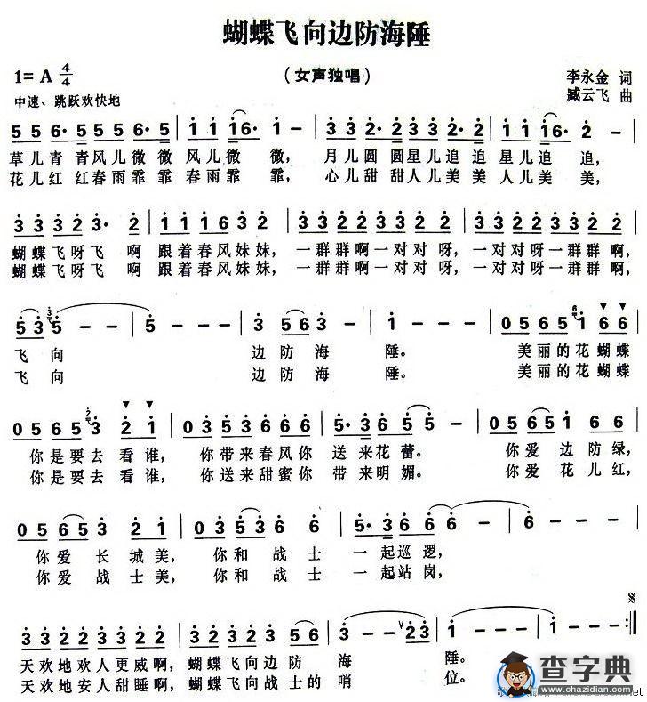 蝴蝶飞向边防海陲