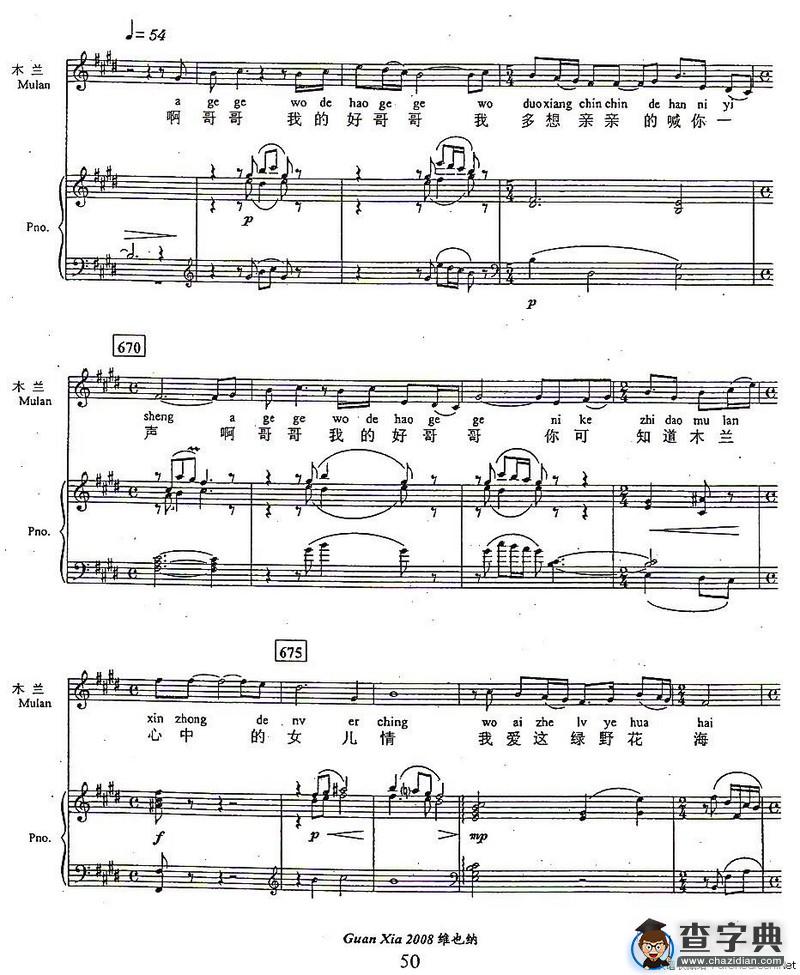 我的爱将与你相伴终生（歌剧《木兰诗篇》选曲、正谱）