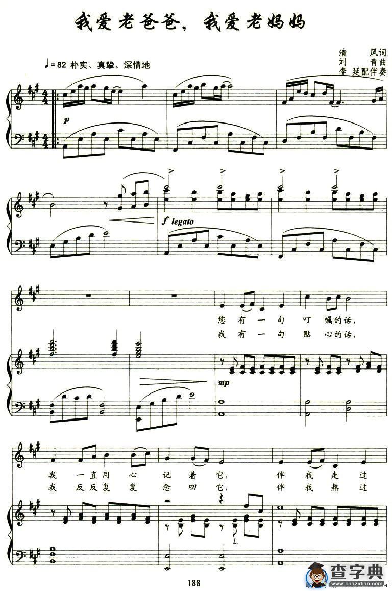 我爱老爸爸，我爱老妈妈（清风词 刘青曲、正谱）