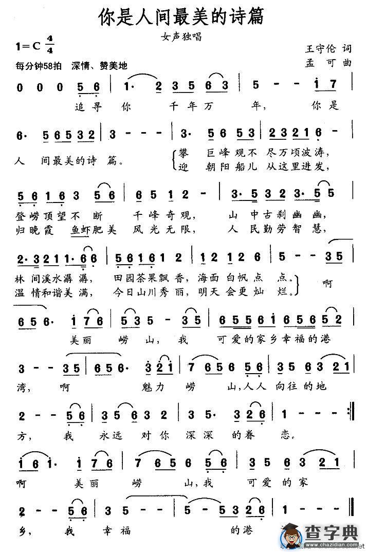 你是人间最美的诗篇