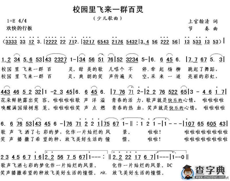 校园里飞来一群百灵