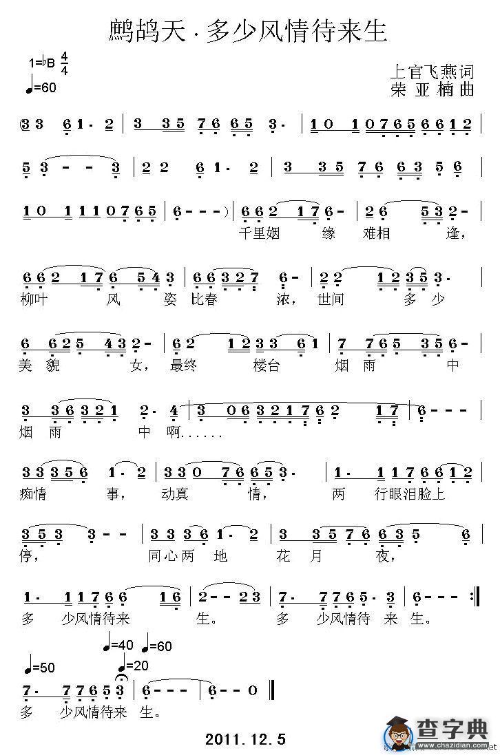 鹧鸪天·多少风情待来生