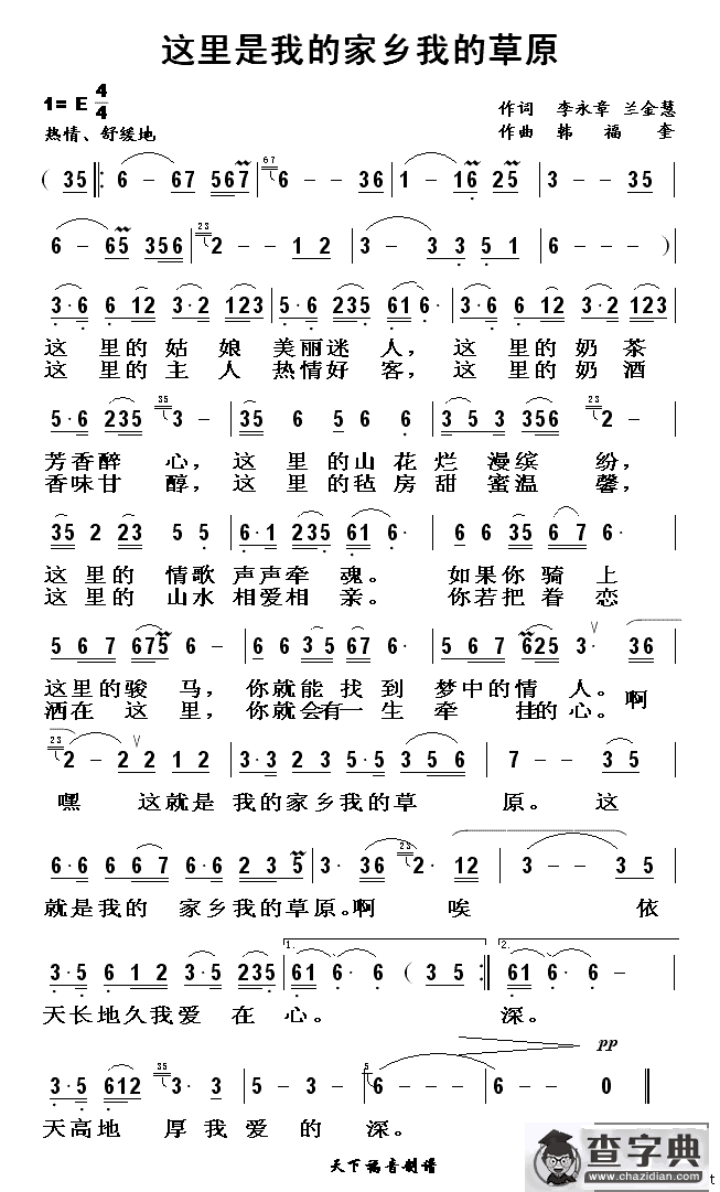 这里是我的家乡我的草原