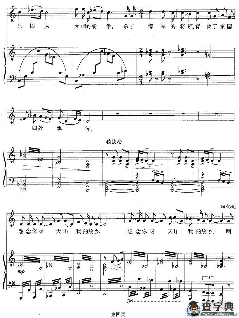 我一定要做好这件事情（歌剧《苍原》选曲）（正谱）