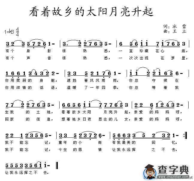 看着故乡的太阳月亮升起