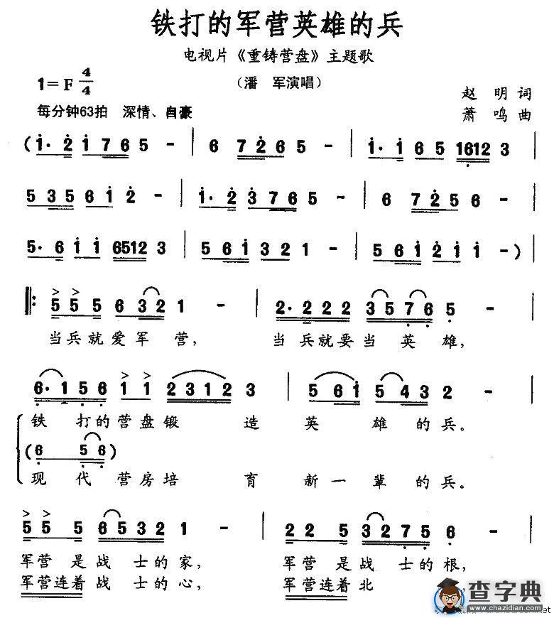 铁打的军营英雄的（电视片（重铸营盘》主题歌）