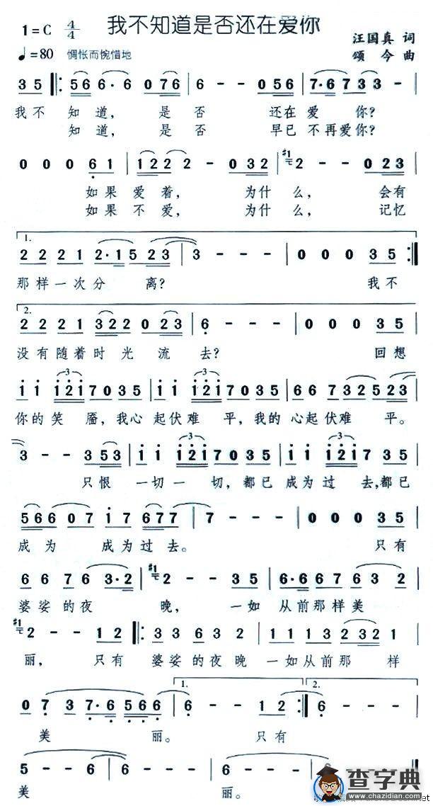 我不知道是否还在爱你