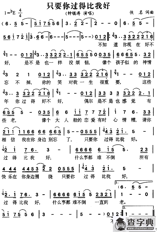 只要你过得比我好