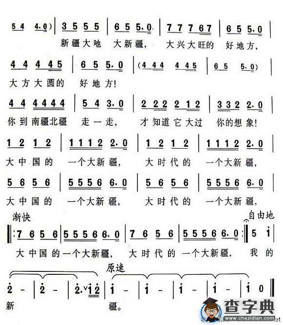 大中国的一个大新疆