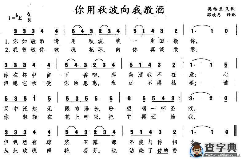 你用秋波向我敬酒[英格兰]