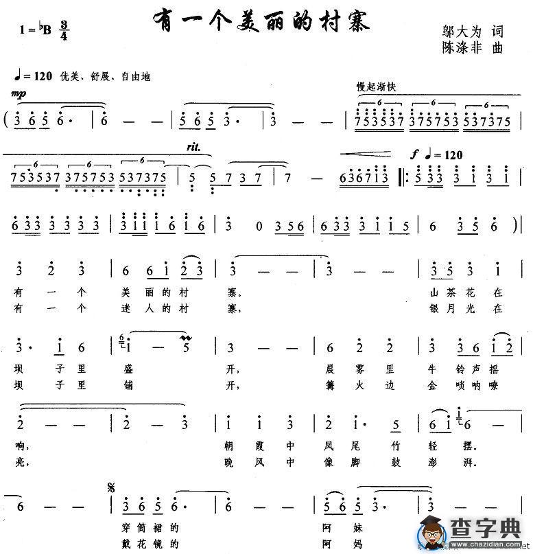 有一个美丽的村寨