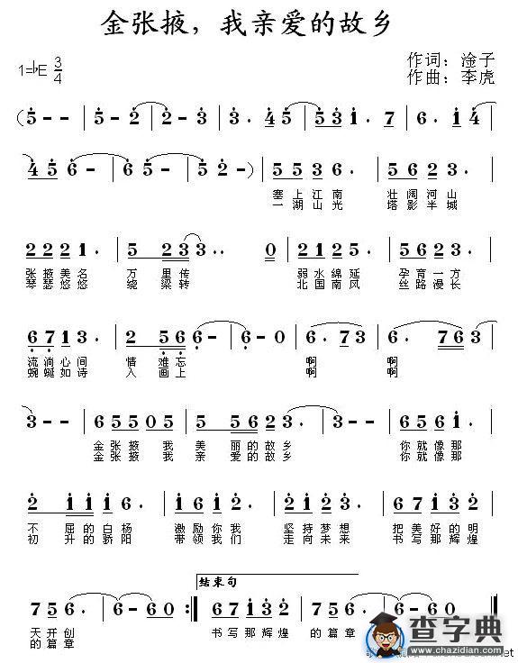 金张掖，我亲爱的故乡