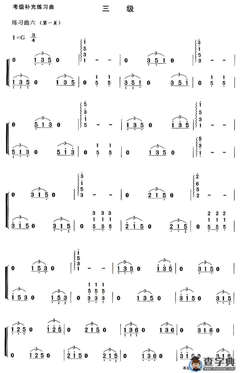 考级补充练习曲（三级）