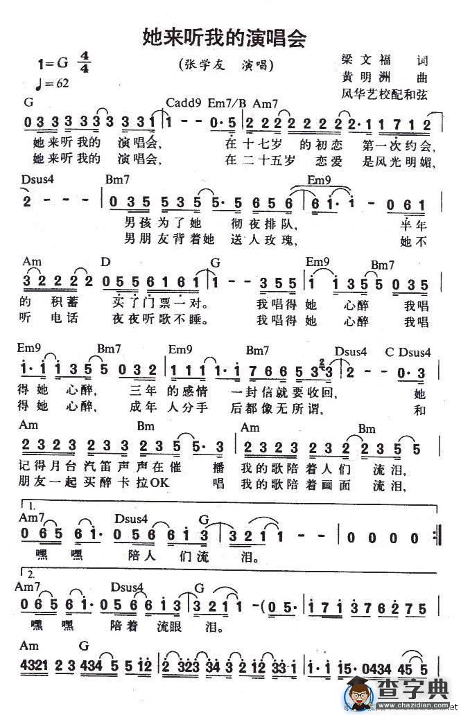 她来听我的演唱会