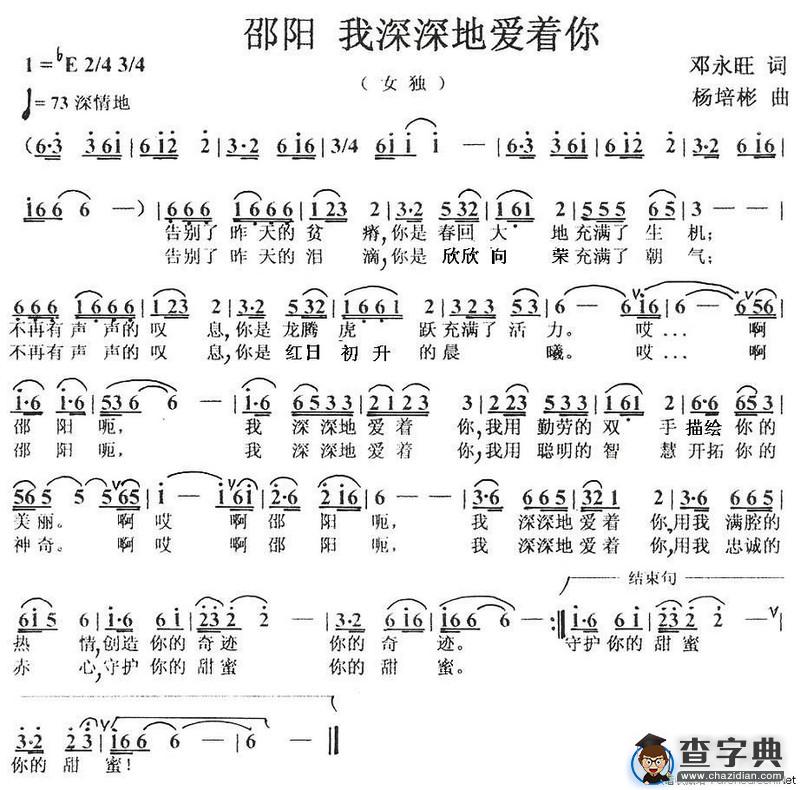 邵阳，我深深地爱着你