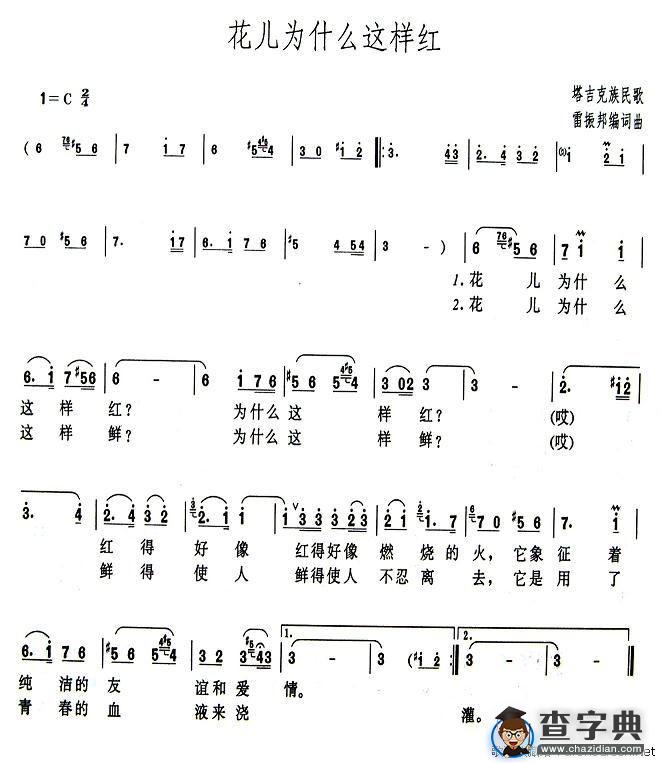 花儿为什么这样红（电影《冰山上的来客》插曲）