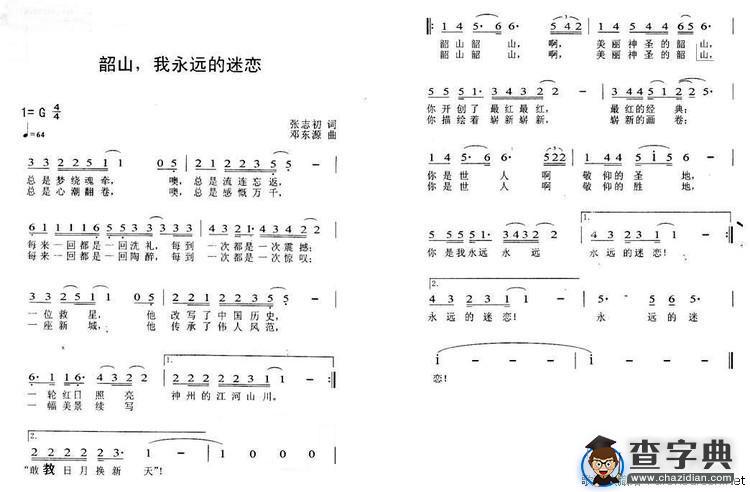 韶山，我永远的迷恋