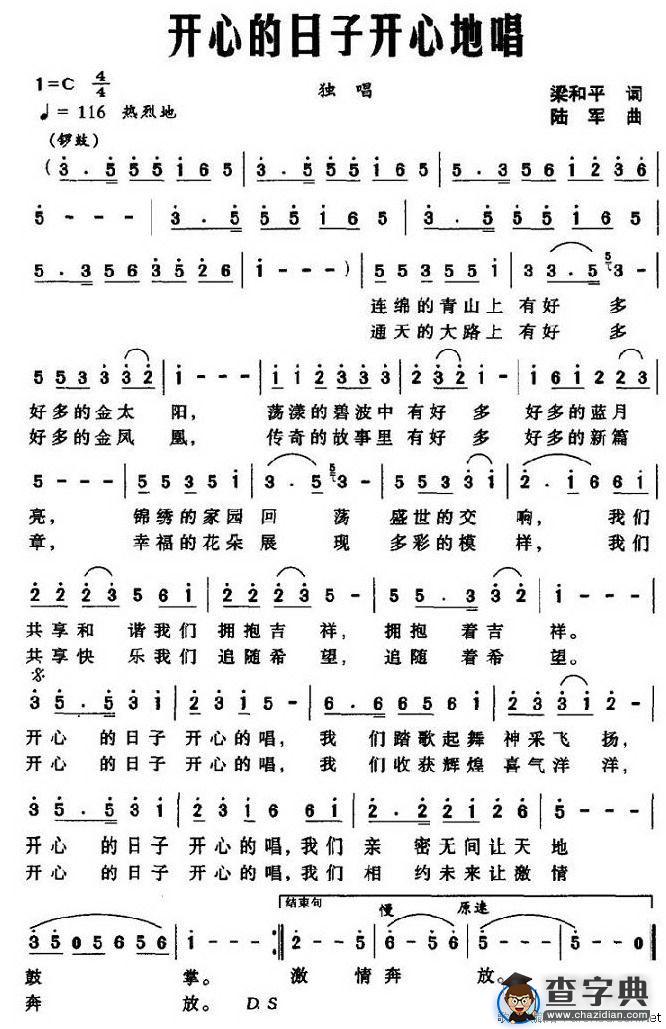 开心的日子开心地唱（梁和平词 陆军曲）
