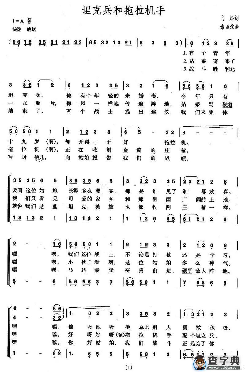 坦克兵和拖拉机手