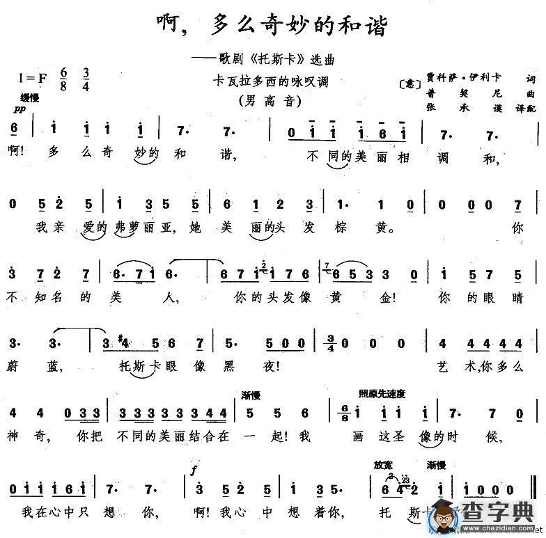 啊，多么奇妙的和谐[意]