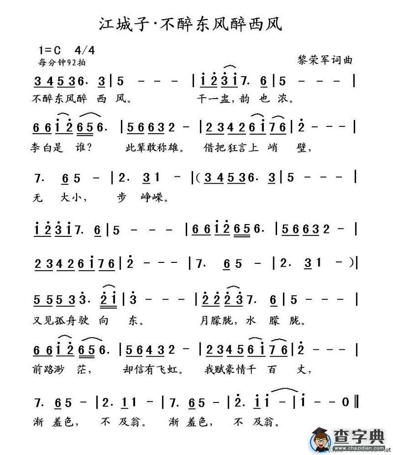 江城子·不醉东风醉西风