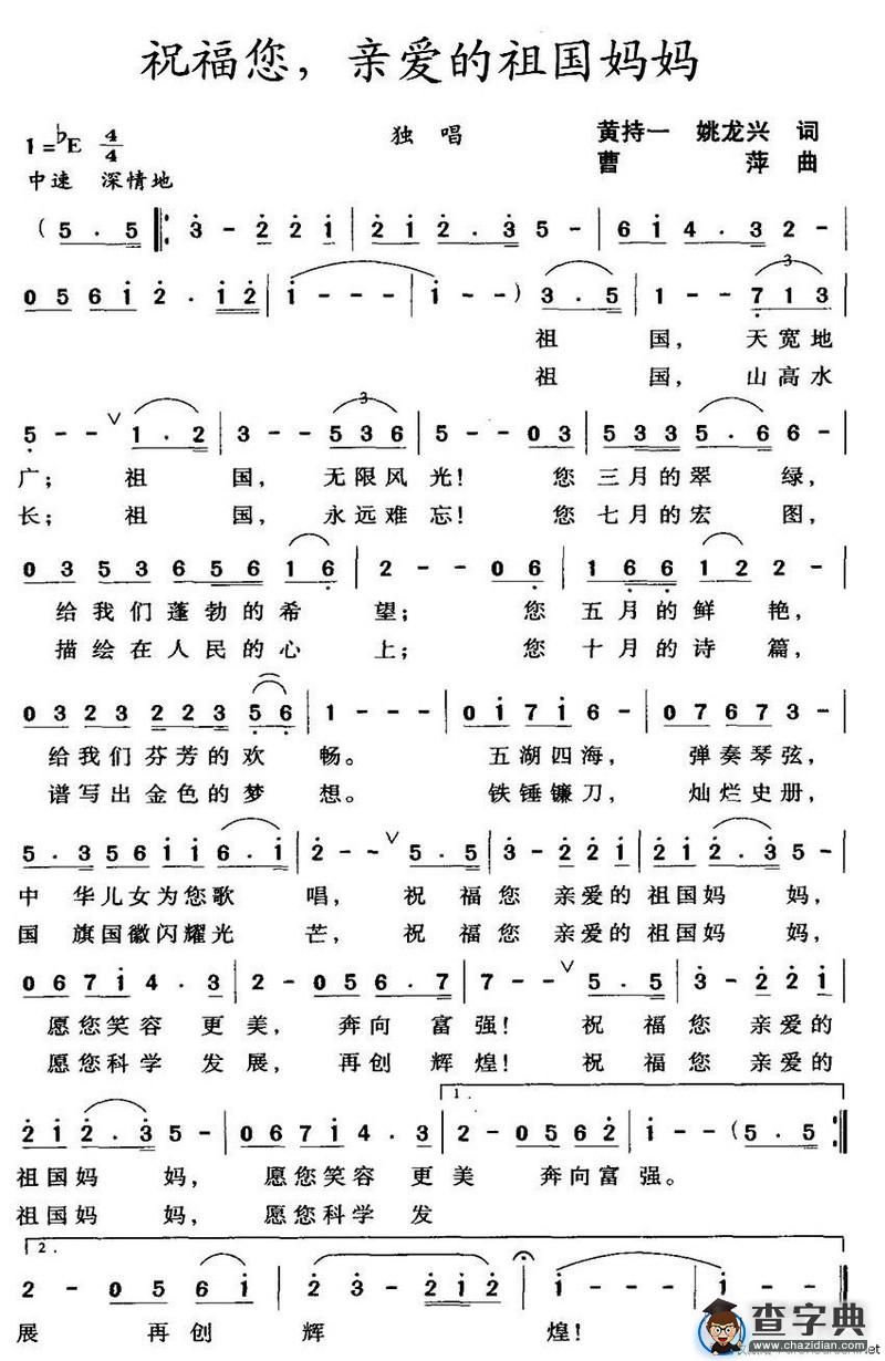 祝福您，亲爱的祖国妈妈