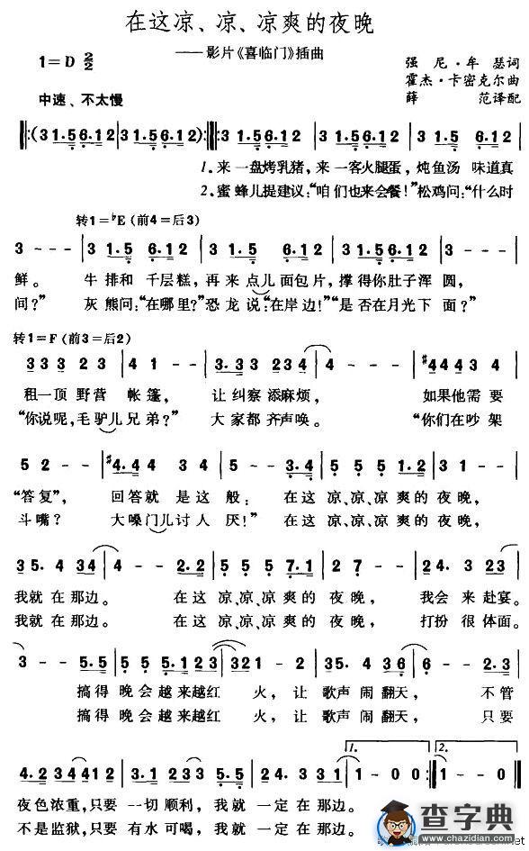 在这凉、凉、凉爽的夜晚[美]