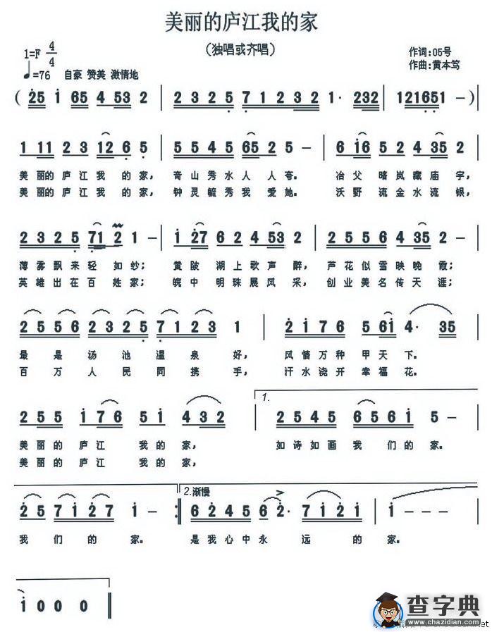 美丽的庐江我的家